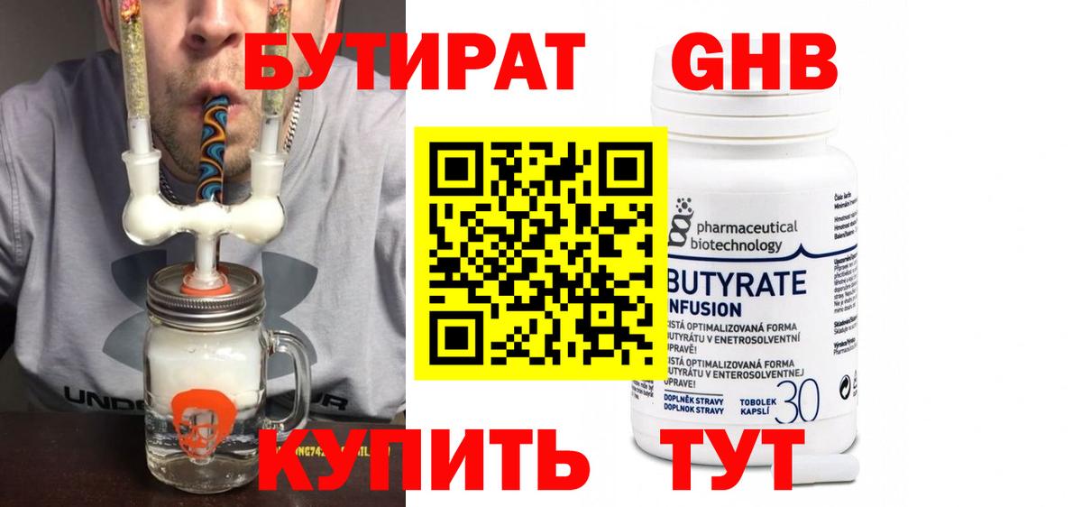 БУТИРАТ BDO Среднеуральск