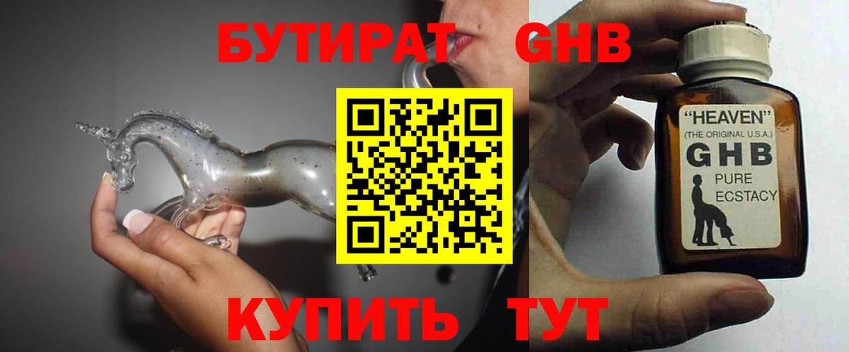 Среднеуральск  Бутират GHB  Вход с VPN 