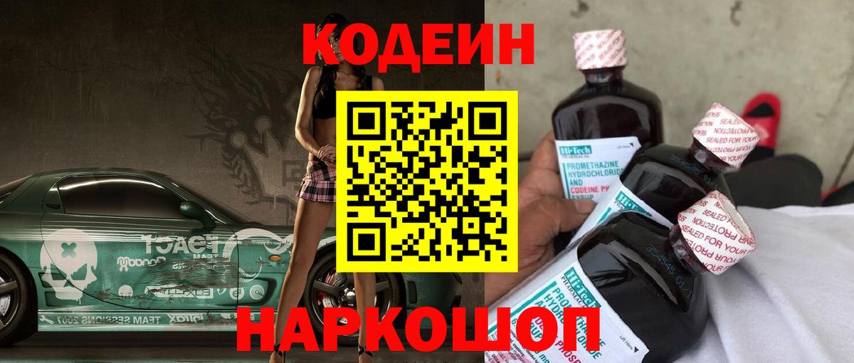 Codein напиток Lean (лин)  Кодеин напиток Lean (лин)  Среднеуральск  Вход с VPN 