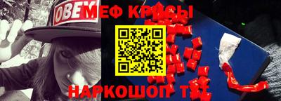 мефедрон Мариинск