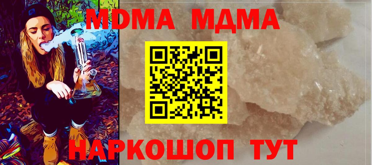 Среднеуральск  МДМА crystal  Вход с VPN  МДМА молли 
