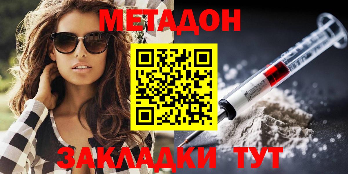 МЕТАДОН methadone  Вход с VPN  Среднеуральск 