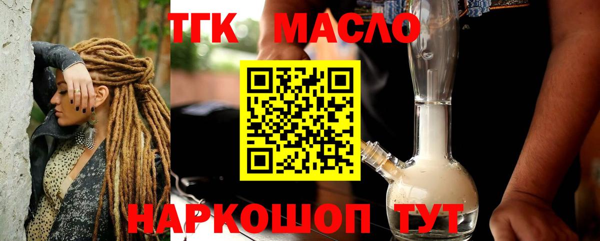 Дистиллят ТГК THC oil  Вход с VPN  Среднеуральск  ТГК вейп с тгк 